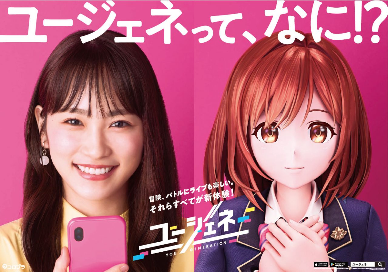 コロプラ『ユージェネ』とコラボした「ガチ募」巨大広告をJR東日本渋谷駅にて展開中！