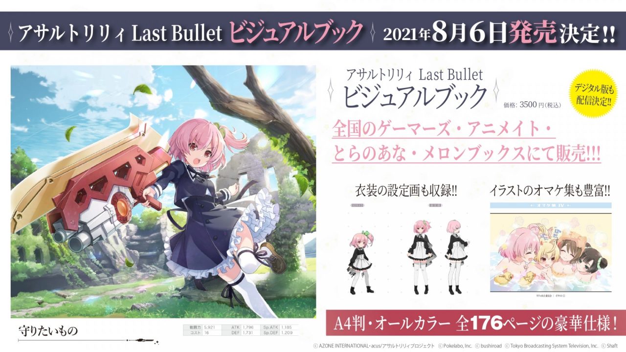 7月3日（土）に行われた「アサルトリリィ Last Bullet Presents Edel