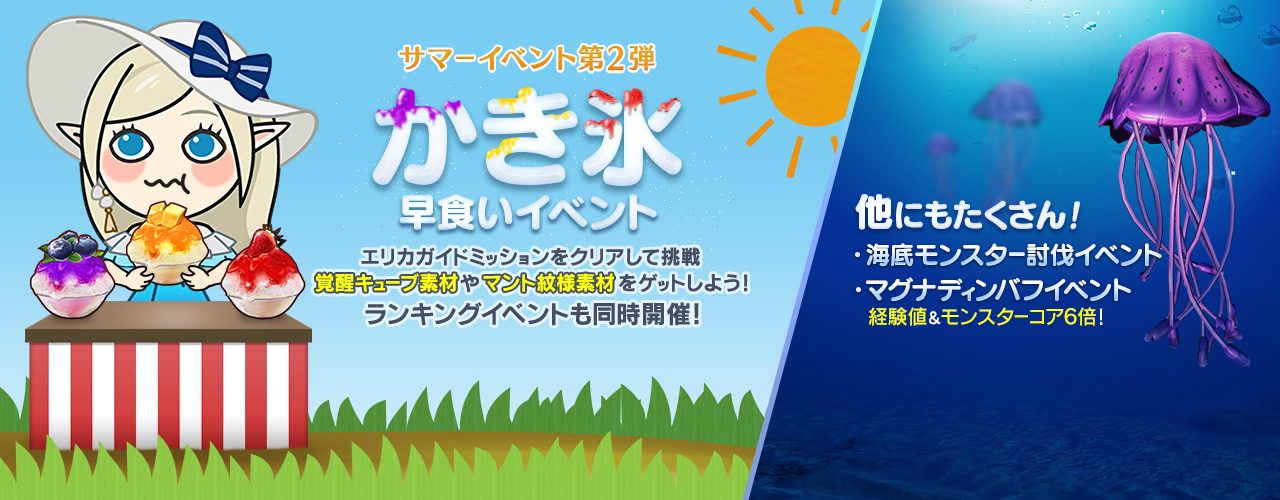 『リネレボ』に夏到来！「かき氷早食いイベント」開催中!!