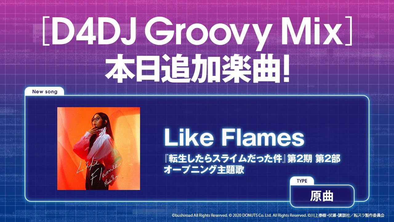 『D4DJ Groovy Mix』に『転スラ』第2期第2部のOP＆ED主題歌が追加登場！