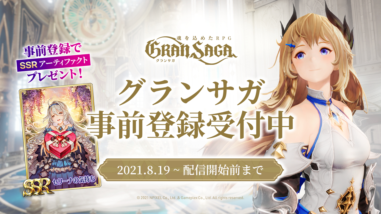 新作rpg グランサガ Gran Saga 本日より事前登録開始 豪華声優やアーティスト陣も一挙公開 Appliv Games