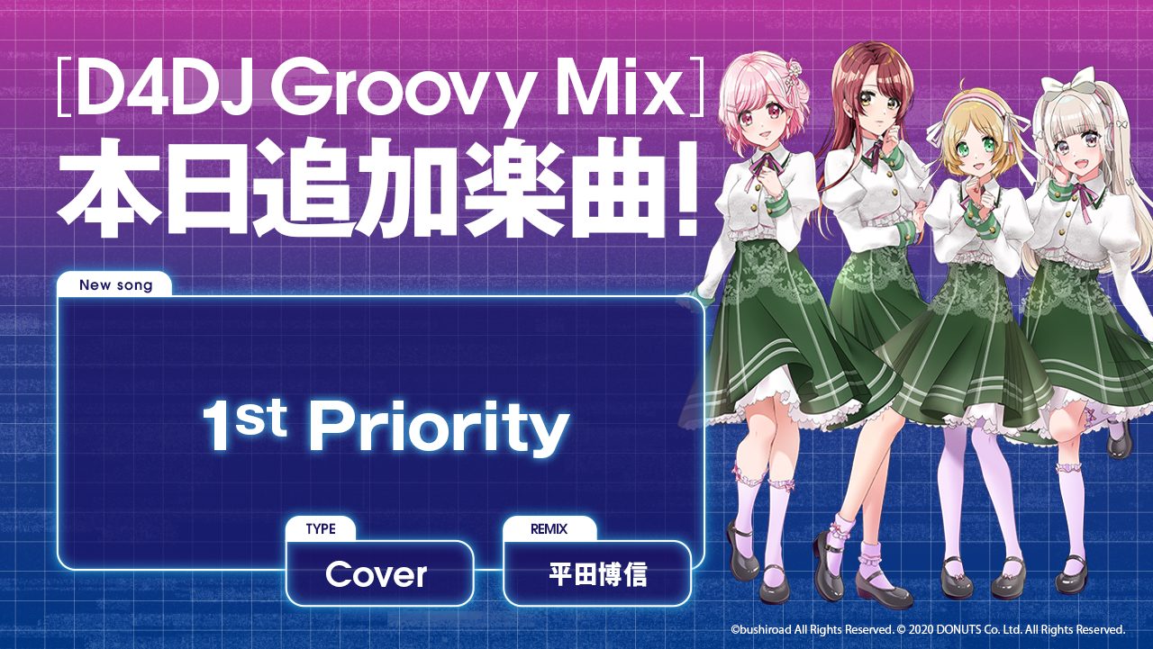 『D4DJ Groovy Mix』にアニメ『ストラトス・フォー』OPテーマ『1st Priority』がカバー曲として登場！