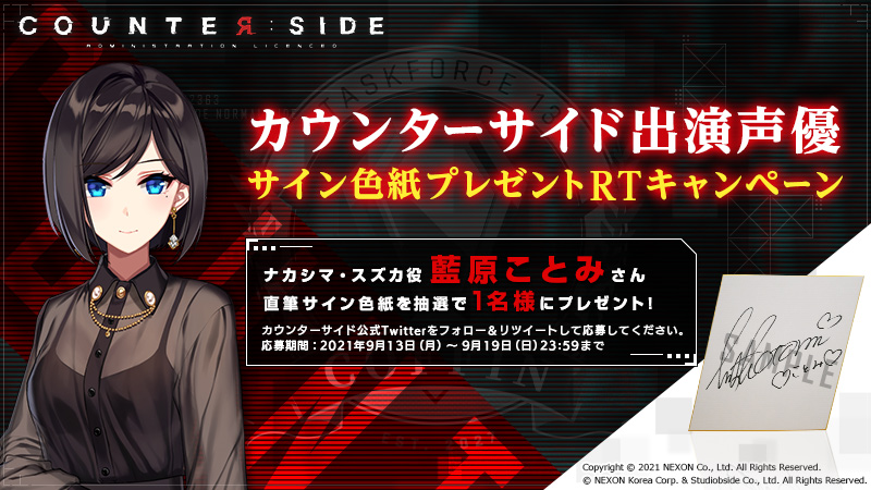 『COUNTER: SIDE（カウンターサイド）』初となる公式生放送が本日14日（火）20:00より配信！日本版を世界初プレイ!!