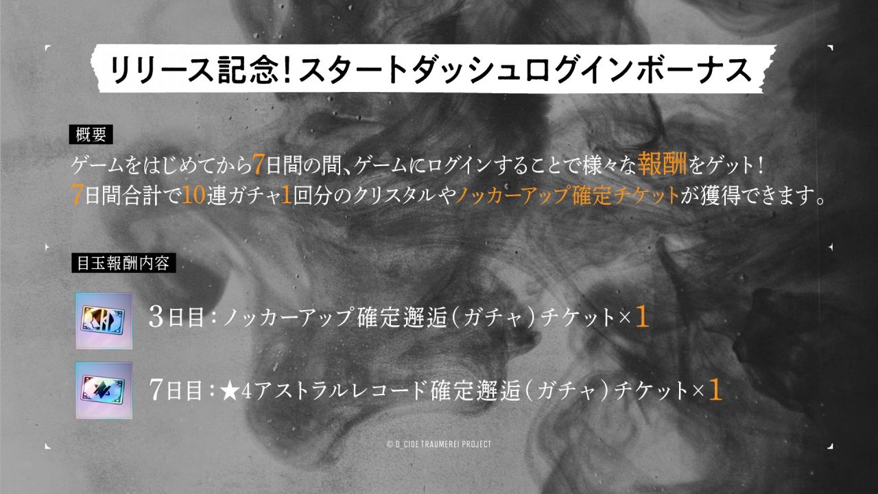 『ディーサイドトロイメライ』が9月30日（木）に配信決定！追加キャストとして「えなこ」ら4名が発表!!