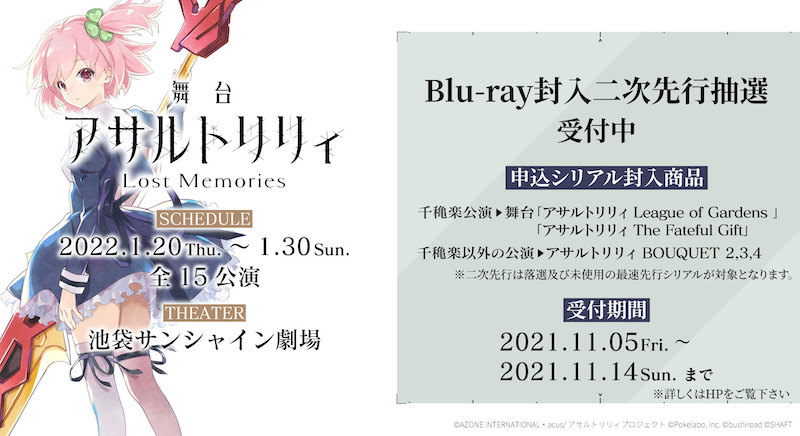 11月6日（土）に行われた「アサルトリリィ Last Bullet Presents LIVE in TACHIKAWA GARDEN」で会場は大熱狂!!