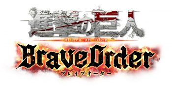 新作共闘型RPG『進撃の巨人 Brave Order』アプリストア予約開始！毎日最大10万円が当たるTwitterキャンペーン開催中!!