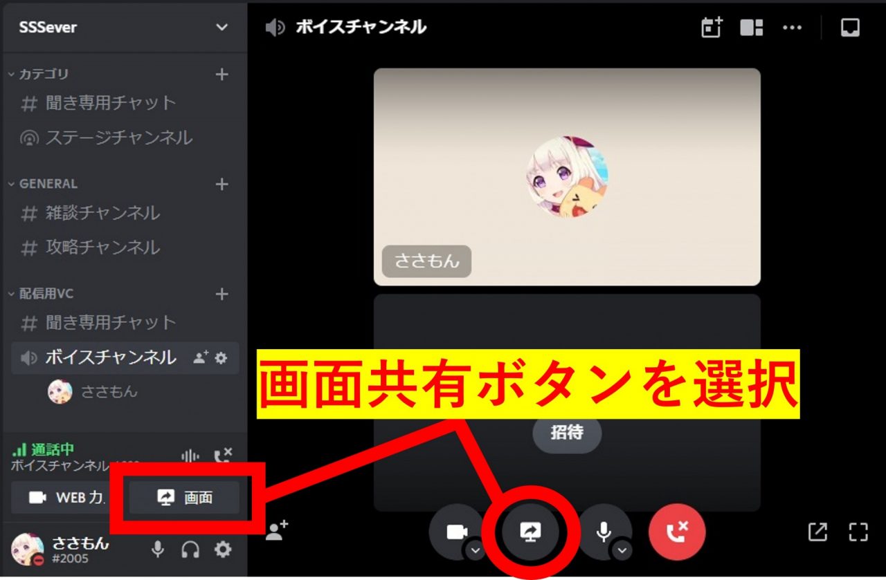 Discordの画面共有機能を使って配信をしてみよう！【スマホ／PC】