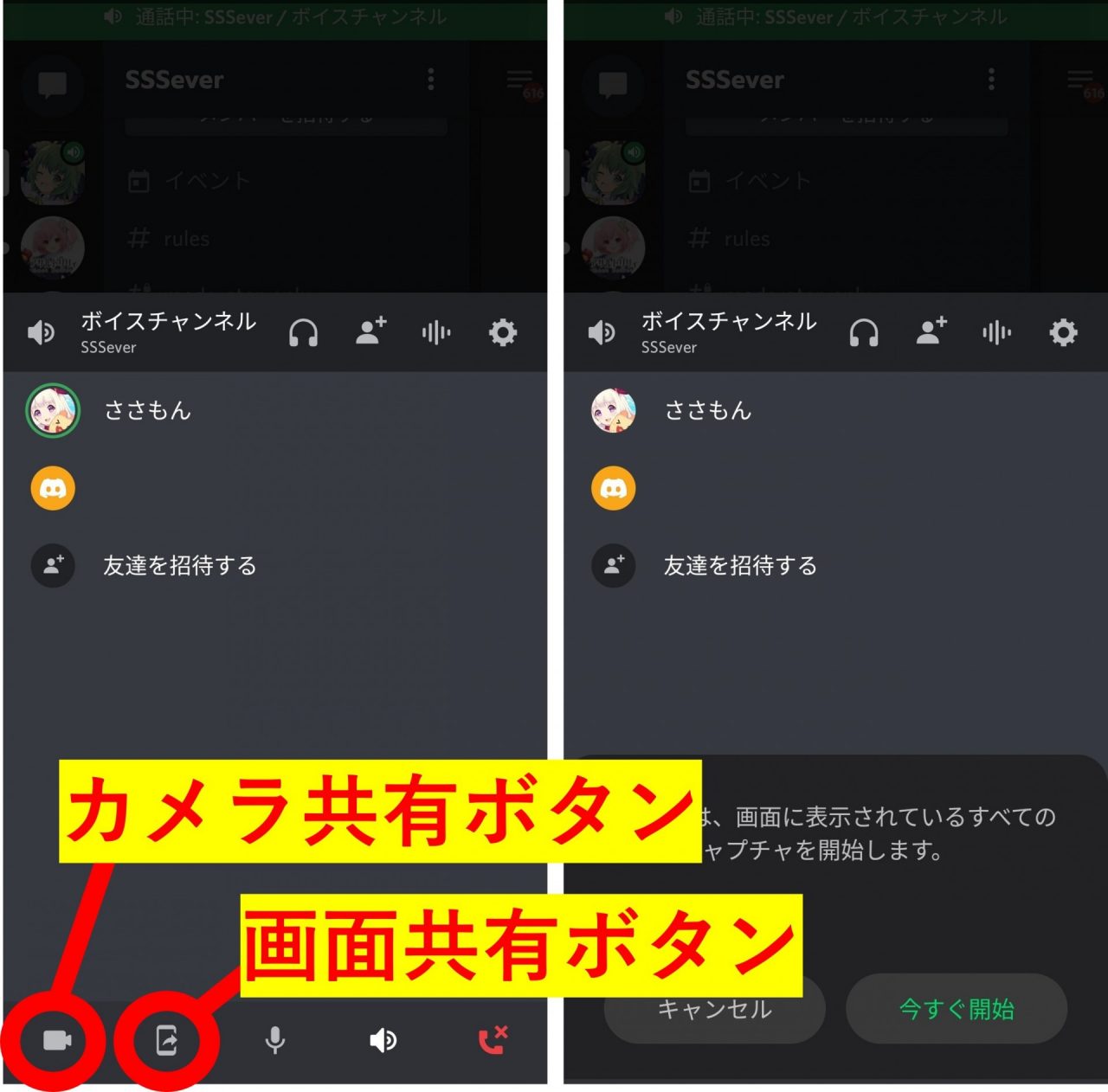 Discordの画面共有機能を使って配信をしてみよう！【スマホ／PC】