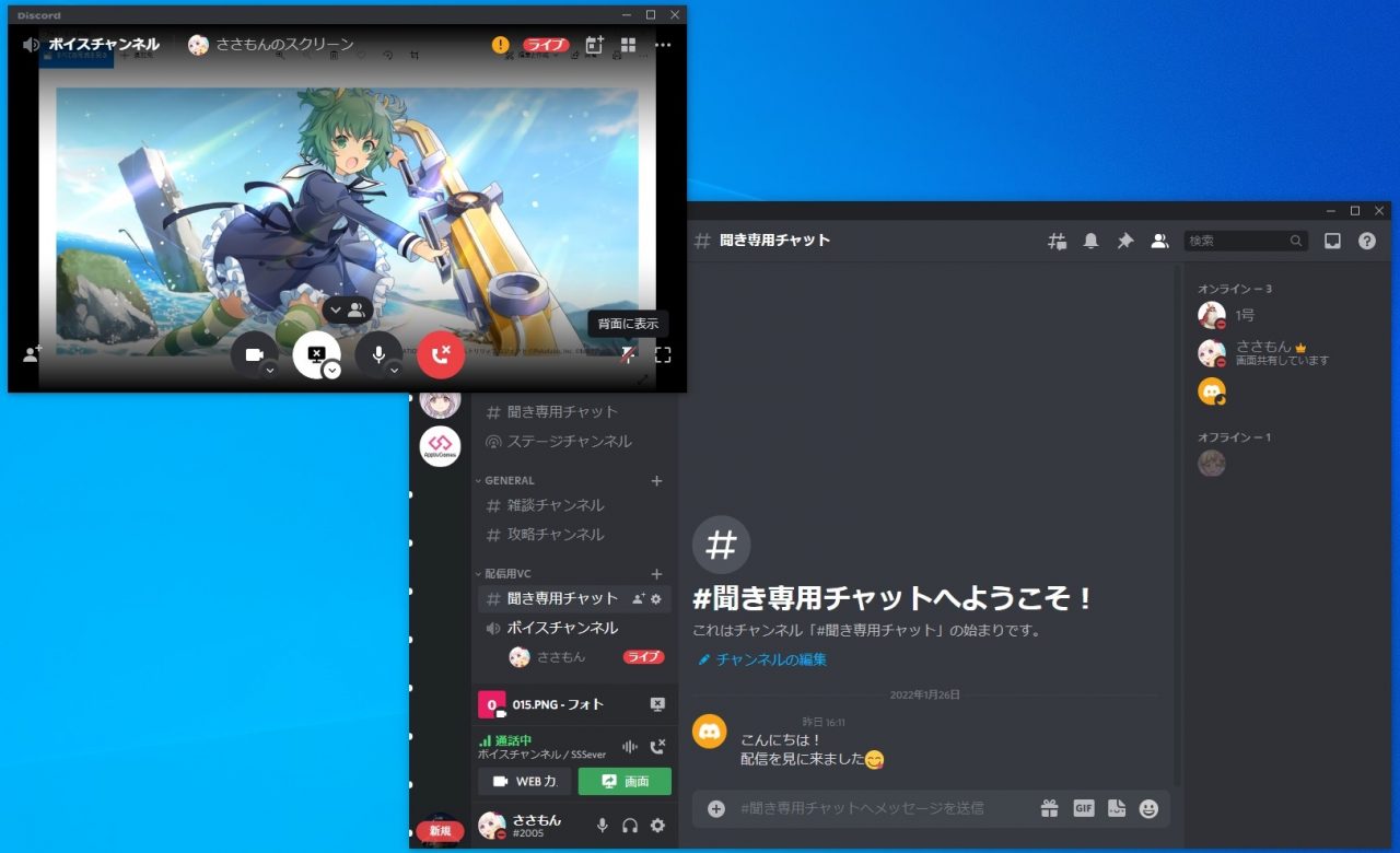 Discordの画面共有機能を使って配信をしてみよう！【スマホ／PC】