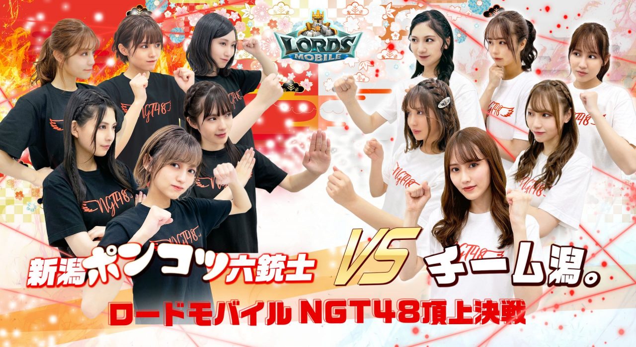 ロードモバイル【ニュース】：NGT48とのコラボイベント「ロードモバイル NGT48頂上決戦」が開幕！