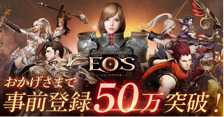 新作MMORPG『EOS  エコーオブソウル 』の正式サービスが6月29日に決定！前日より事前ダウンロードを開始