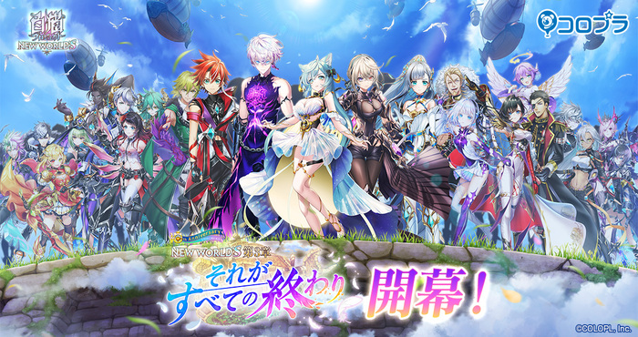 白猫プロジェクト NEW WORLD'S』 第3章開幕！4組目のタッグキャラ「イクシア&エレノア」が登場 | Appliv Games