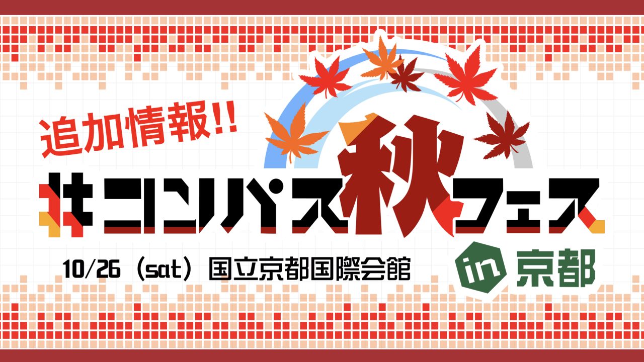 ［6/23発表］#コンパスニュースまとめ：新ヒーロー「鬼ヶ式 うら」参戦決定！リアルイベント＆新グッズ情報も盛りだくさん!!