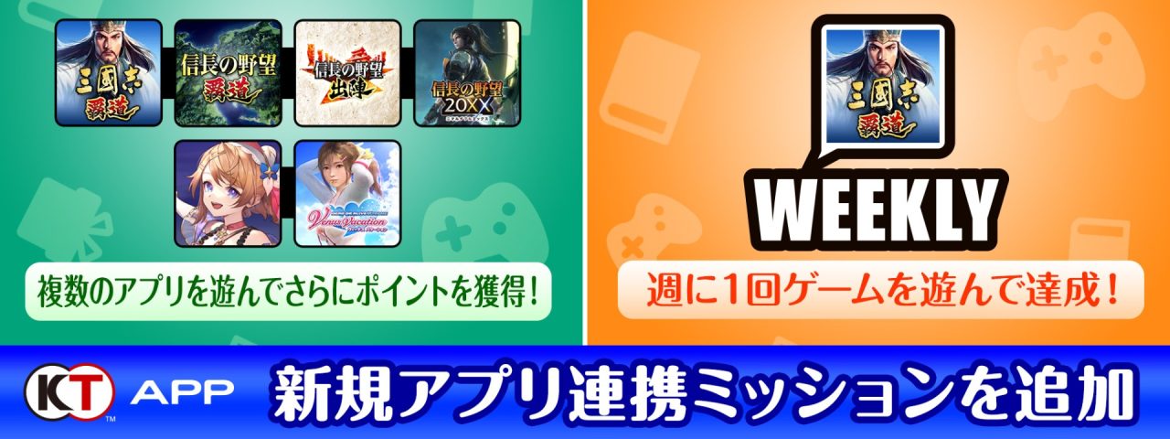 コーエーテクモゲームスが「KT App 正式サービス1周年キャンペーン」を開催！