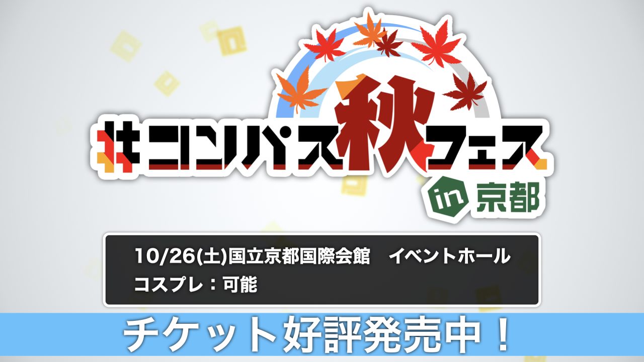 ［7/28発表］#コンパスニュースまとめ：新ヒーロー「コラプス」明日29日（月）参戦決定！機能改修やアニメなど、新情報も盛りだくさん!!