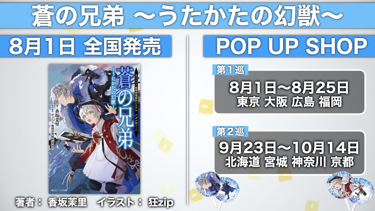 ［7/28発表］#コンパスニュースまとめ：新ヒーロー「コラプス」明日29日（月）参戦決定！機能改修やアニメなど、新情報も盛りだくさん!!