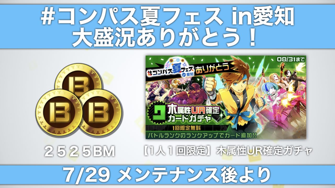 ［7/28発表］#コンパスニュースまとめ：新ヒーロー「コラプス」明日29日（月）参戦決定！機能改修やアニメなど、新情報も盛りだくさん!!