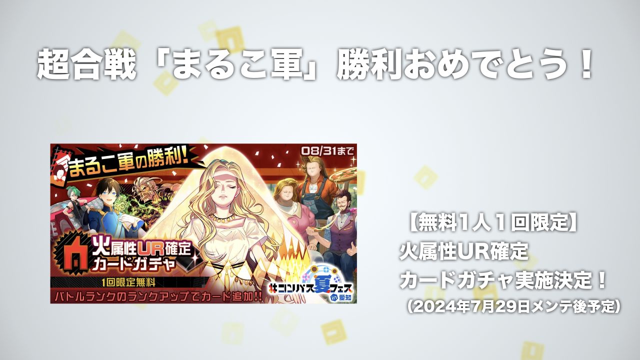 ［7/28発表］#コンパスニュースまとめ：新ヒーロー「コラプス」明日29日（月）参戦決定！機能改修やアニメなど、新情報も盛りだくさん!!