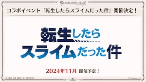 現在コラボ開催中のゲームアプリまとめ！人気アニメ・マンガのキャラクターで遊べる【2024年10月】