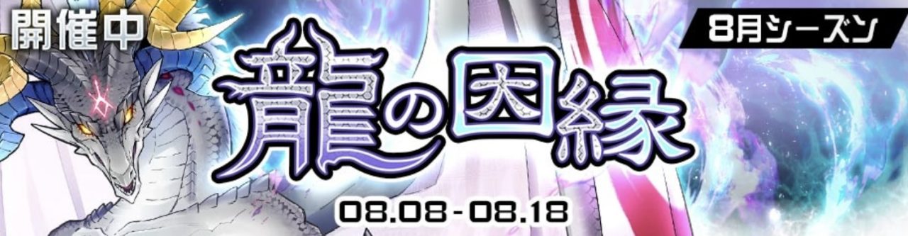 【#コンパス】8月シーズンを振り返り！強化された【連】カードが大流行!!