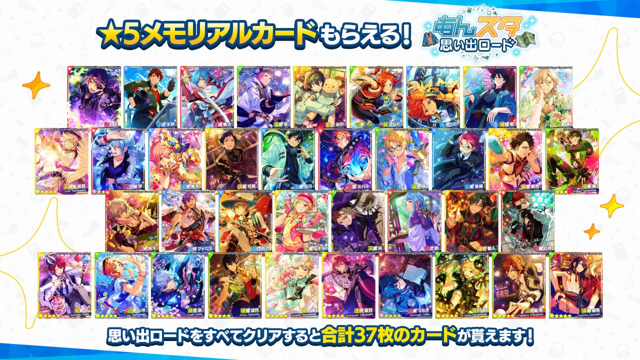 『あんスタ！！』9.5周年ハーフアニバーサリーキャンペーン開催中！ 軌跡を振り返るメモリアルイベントが盛りだくさん