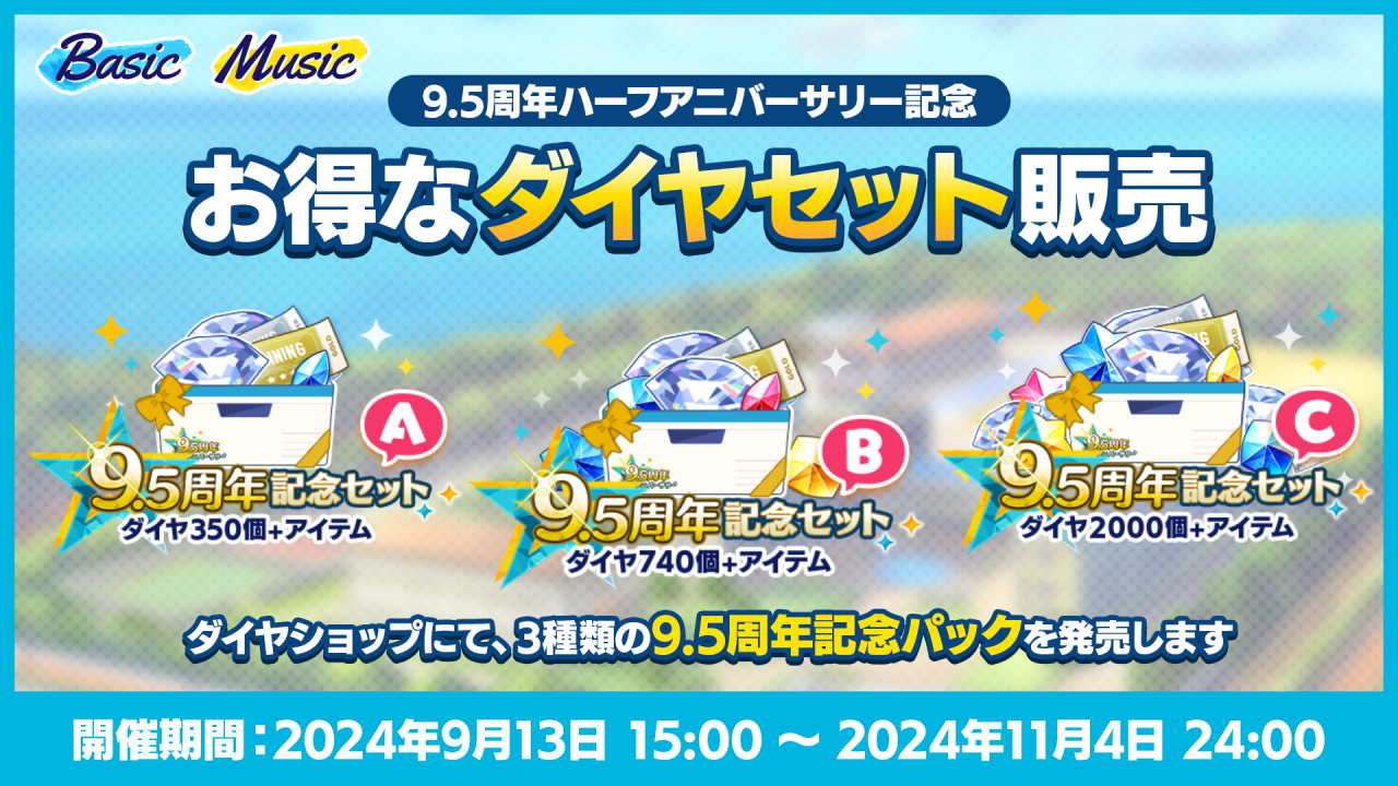 『あんスタ！！』9.5周年ハーフアニバーサリーキャンペーン開催中！ 軌跡を振り返るメモリアルイベントが盛りだくさん