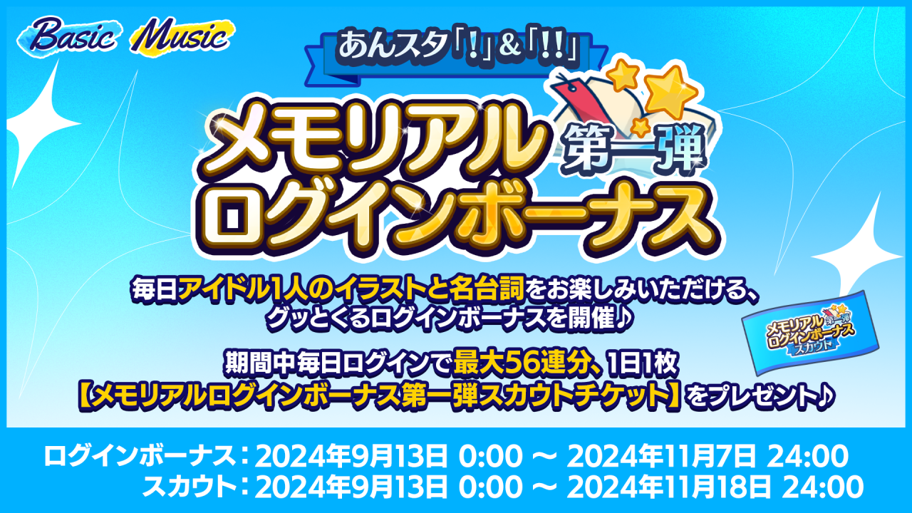 『あんスタ！！』9.5周年ハーフアニバーサリーキャンペーン開催中！ 軌跡を振り返るメモリアルイベントが盛りだくさん