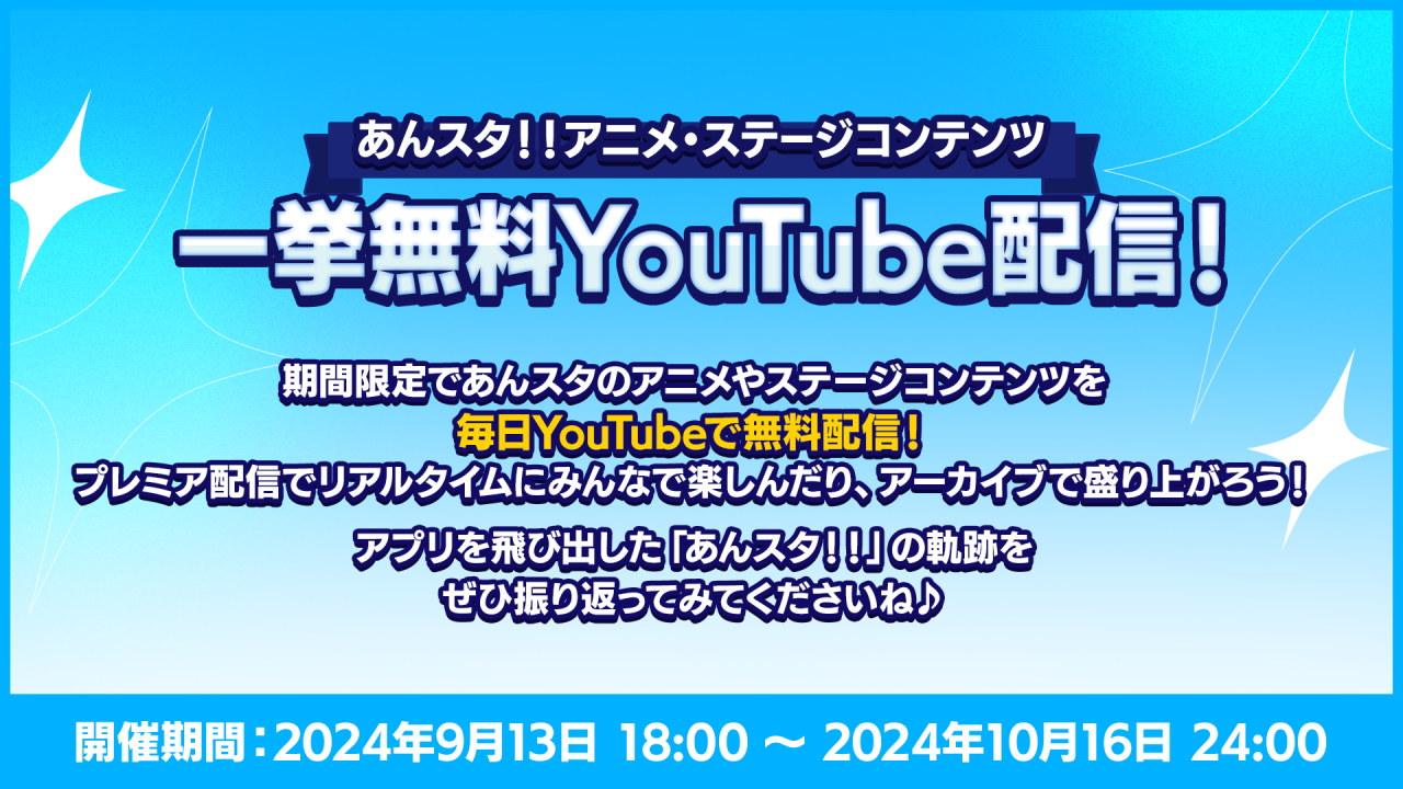 『あんスタ！！』9.5周年ハーフアニバーサリーキャンペーン開催中！ 軌跡を振り返るメモリアルイベントが盛りだくさん