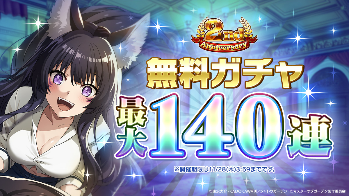 『カゲマス』2周年記念イベント「ご奉仕！素敵なメイドになりたくて！」開催中！ 幻魔石最大13,000個ゲットできるチャンス！