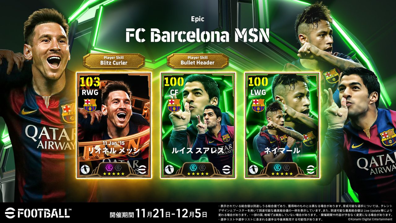 『eFootball(TM)』にFCバルセロナのレジェンド“MSN”が再集結！ 新たにスアレスがアンバサダー就任