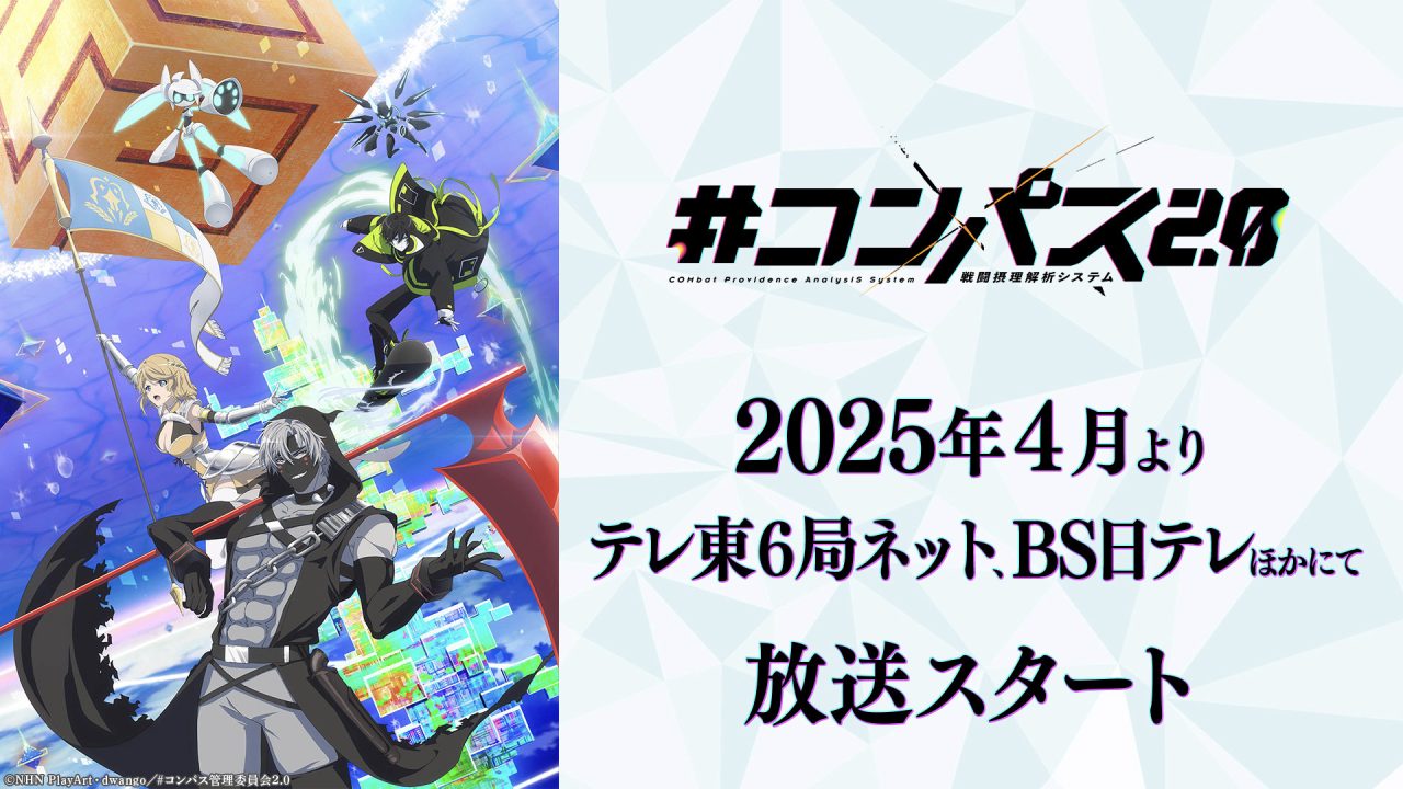 ［12/14発表］#コンパスニュースまとめ：新コラボは『HUNTER×HUNTER』！チーちゃんなどにも注目