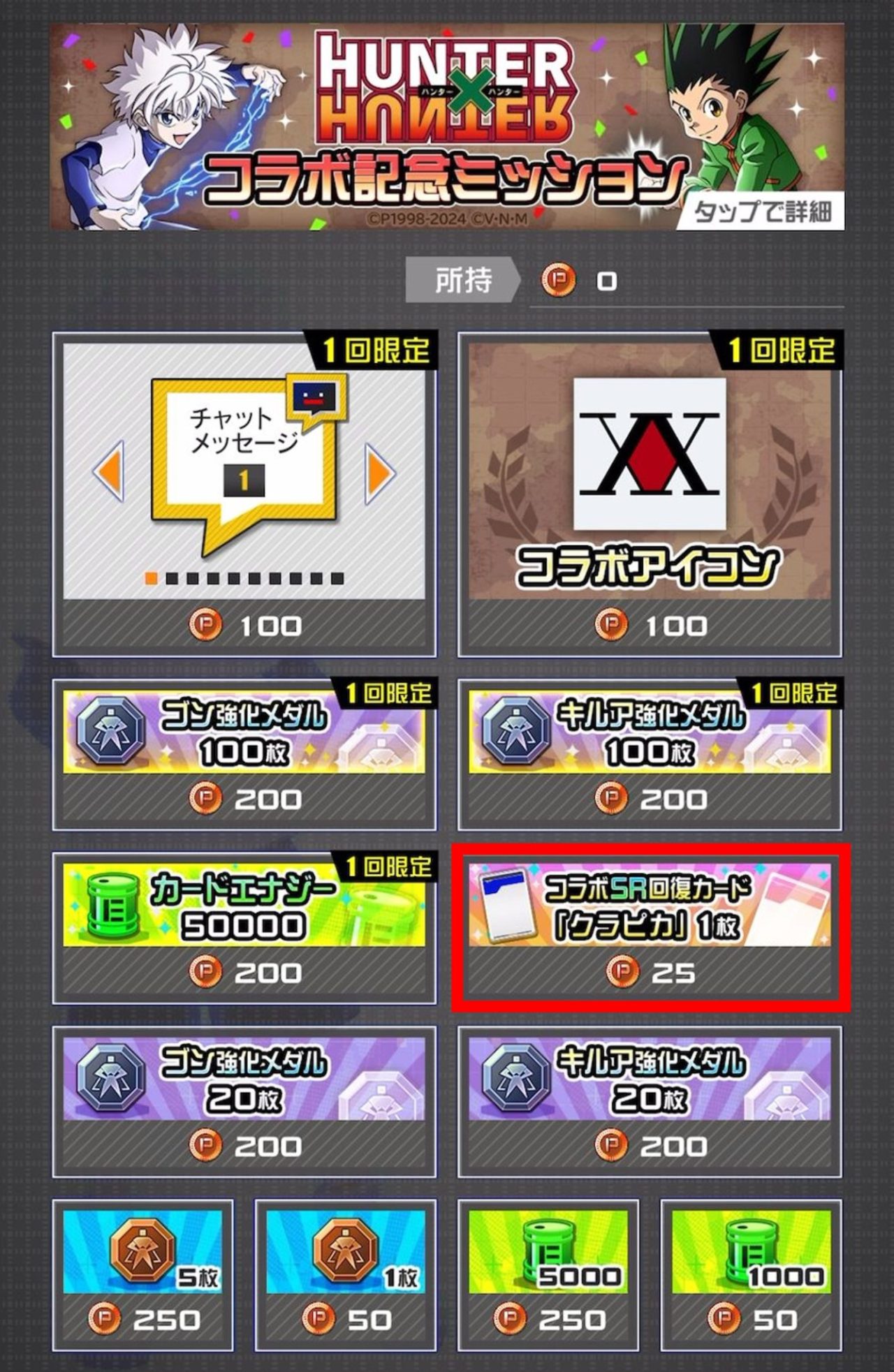 【#コンパス】 『HUNTER×HUNTER』コラボカード＆コスチューム一挙紹介！新スキル【倒】【周】カードなどに注目!!