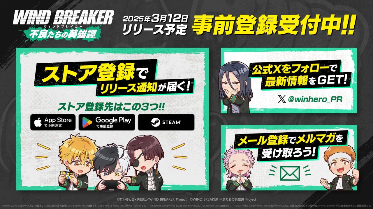 『WIND BREAKER 不良たちの英雄譚』バレンタインプレゼントキャンペーン開催！