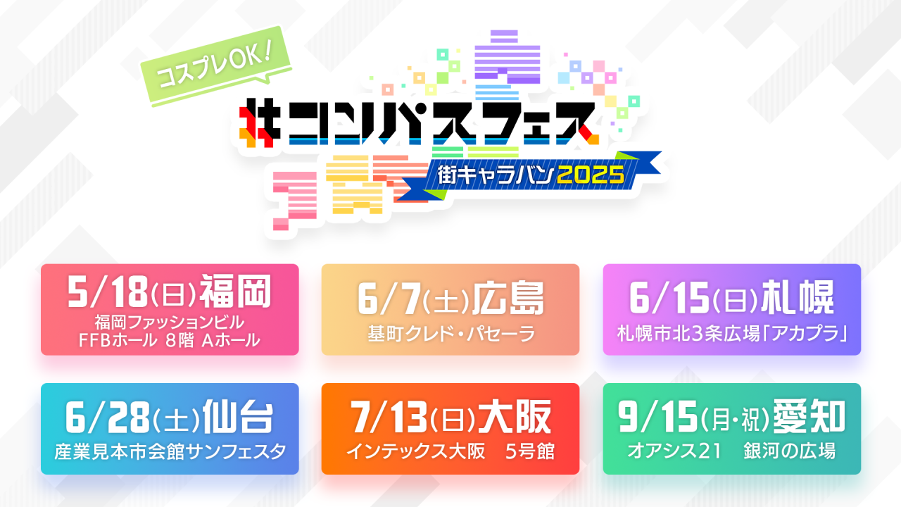 ［2/23発表］#コンパスニュースまとめ：「チーちゃん」がいよいよ参戦！ほかにも新情報が盛りだくさん!!