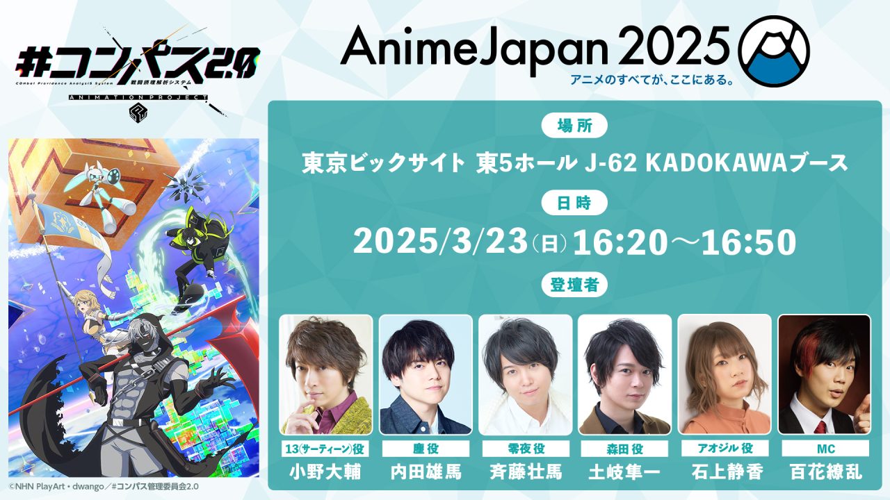 ［2/23発表］#コンパスニュースまとめ：「チーちゃん」がいよいよ参戦！ほかにも新情報が盛りだくさん!!