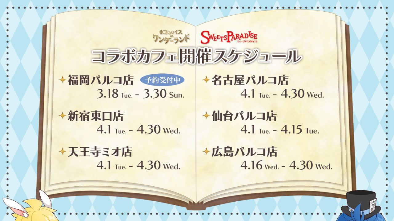 ［2/23発表］#コンパスニュースまとめ：「チーちゃん」がいよいよ参戦！ほかにも新情報が盛りだくさん!!