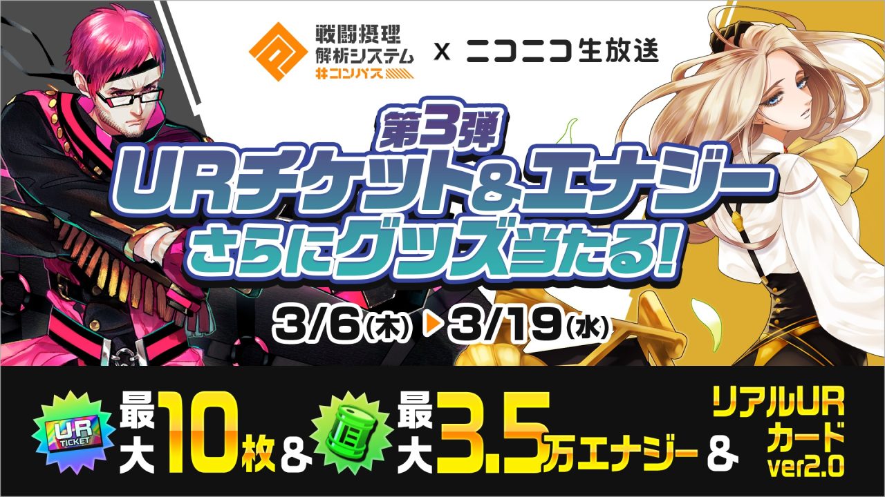 ［2/23発表］#コンパスニュースまとめ：「チーちゃん」がいよいよ参戦！ほかにも新情報が盛りだくさん!!