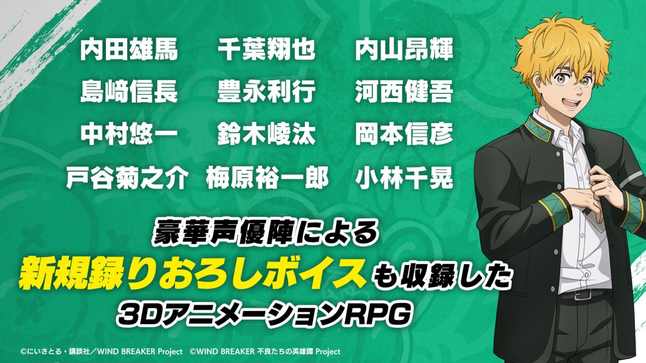 『WIND BREAKER 不良たちの英雄譚』が事前登録者数50万人達成！3月13日にはリリース記念生放送も配信予定