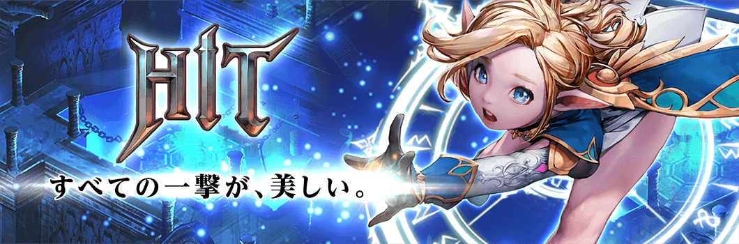 HIT すべての一撃が、美しい。