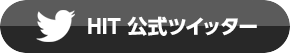 【公式】HIT_インテラ広報室